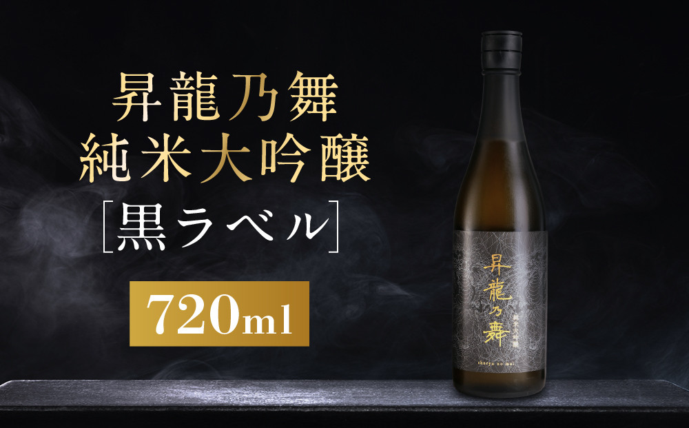 昇龍乃舞　純米大吟醸（黒）720ml｜日本酒 お酒  奇跡の米   最優等賞 ギフト 飛騨高山 平田酒造場 LP006