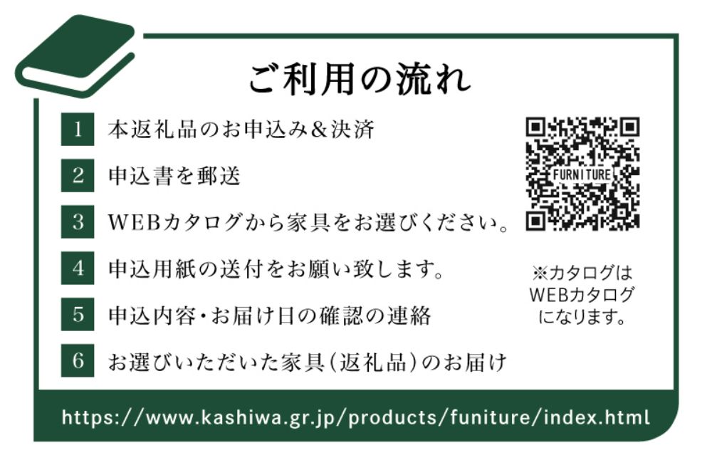 【KASHIWA】柏木工 あとから選べる家具カタログ　30万円分 飛騨の家具 あとからセレクト TR4007