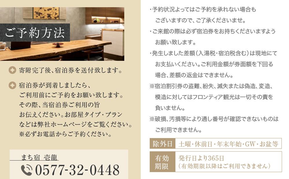 飛騨高山温泉『まち宿 壱龍』宿泊割引券 ５万円｜旅行 温泉 観光 トラベル チケット 客室半露天風呂 オールインクルーシブ 飛騨高山 フロンティア観光株式会社 SZ001