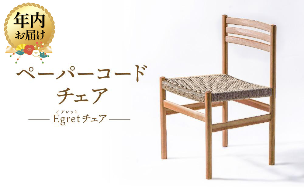 ã12æé
éãããªãŒã¯ãŽã£ã¬ããžãããŒããŒã³ãŒããã§ã¢ Egretãã§ã¢ | 幎å
çºé æ€
å ã€ã¹ ããŒããŒã³ãŒã ãããã ããã¥ã©ã« å®¶å
· é£éššé«å±± ãªãŒã¯ãŽã£ã¬ããž(æ ª) AH094VC12