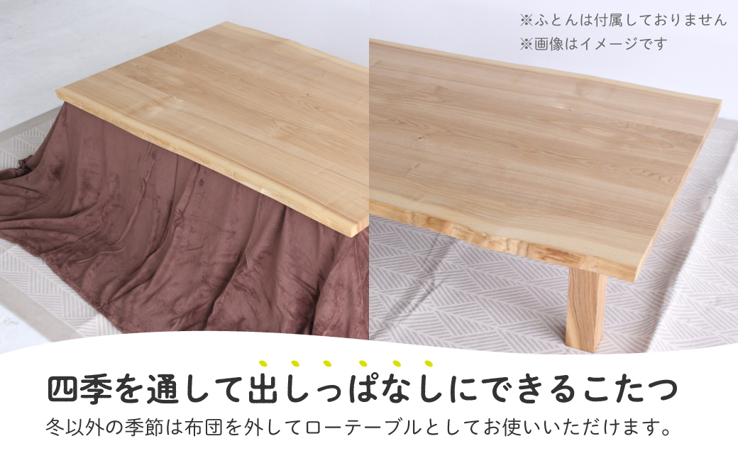 こたつ (四角) 机 つくえ テーブル タモ材 たも材 家具 シンプル 天然木 無垢の木 炬燵 長方形 組み立て家具 ヒダコレ家具 TR4411