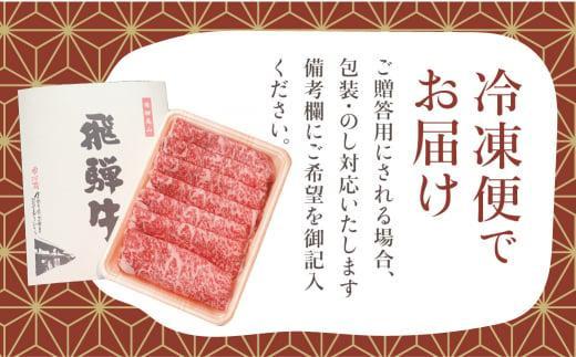 満喫飛騨牛4ヶ月定期便（全4回）牛肉 しゃぶしゃぶ すき焼き ステーキ 切り落とし 飛騨牛のこもり FC104