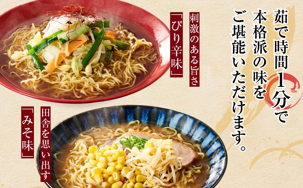 飛騨高山ラーメン味比べセット12食（3種6食×2箱）  高山ラーメン しょうゆ みそ ぴり辛 味比べ 食べ比べ LH001