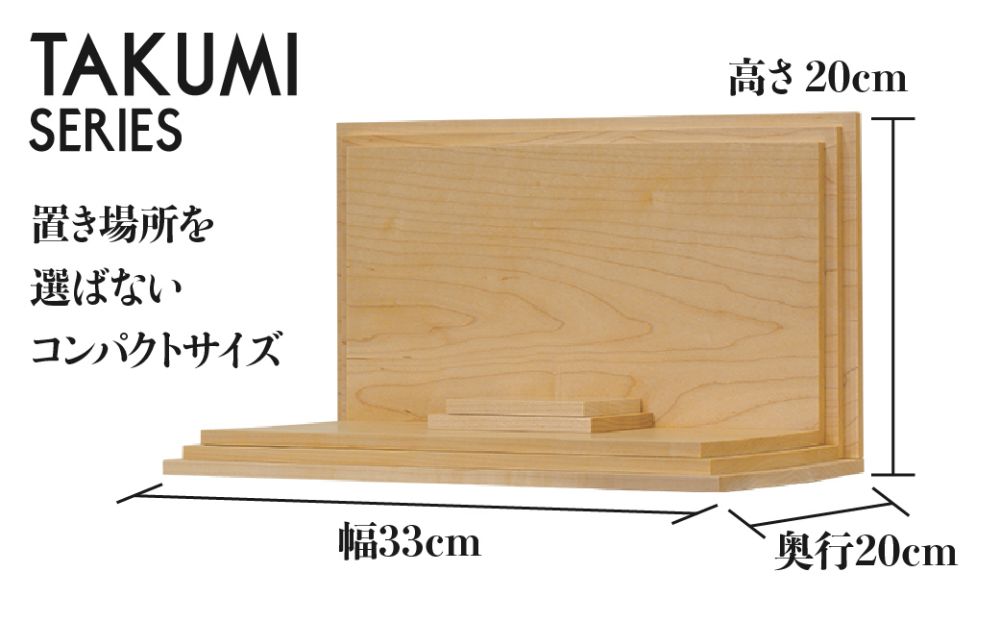 小さな “お祈りステージ” メープル・総無垢材 お仏壇 手元供養 仏壇 供養台 工芸 工芸品 コンパクト TR3732