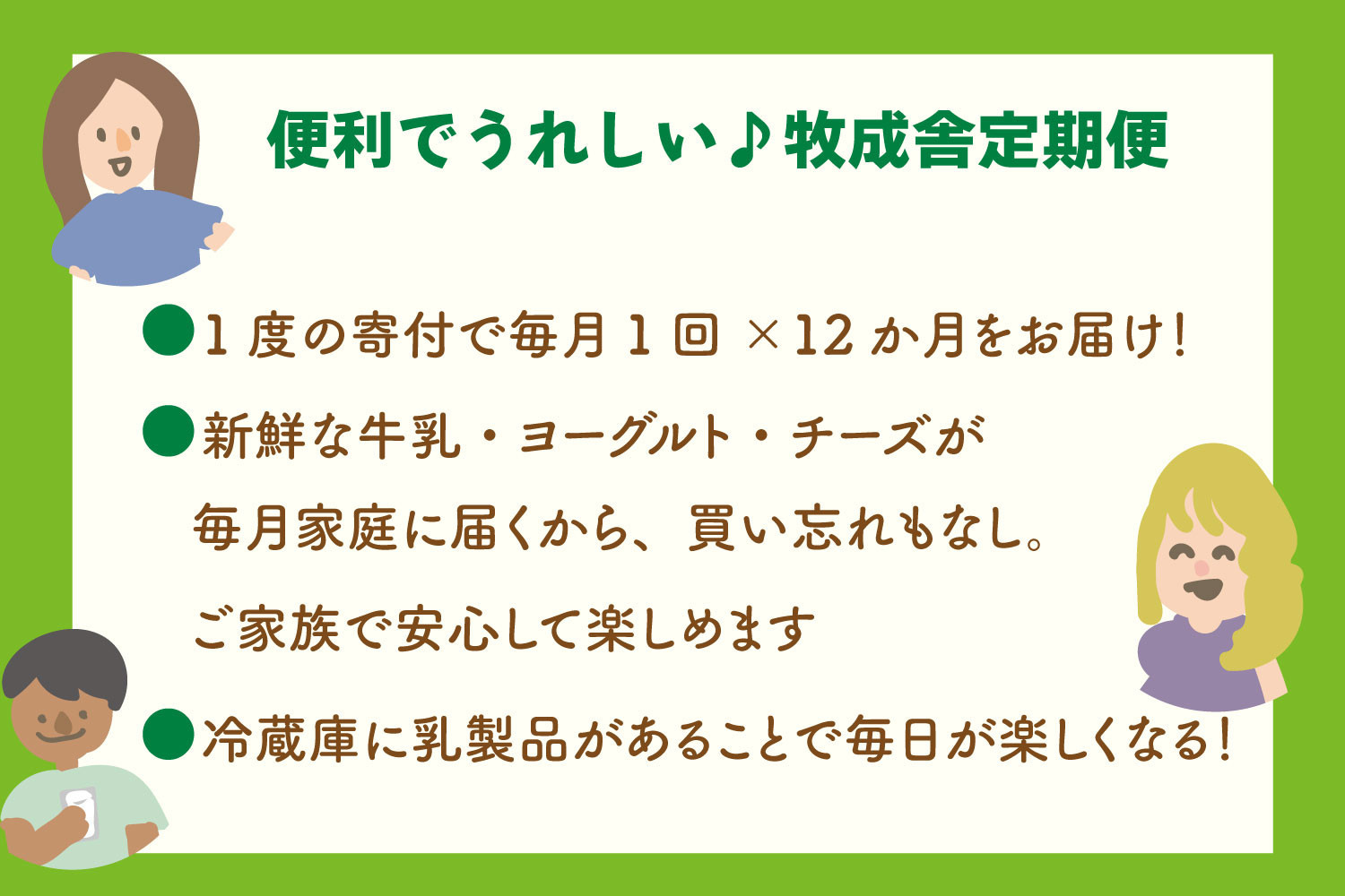 【定期12か月便】牧成舎の牛乳・のむヨーグルト・モッツァレラセット（全3品）DF255