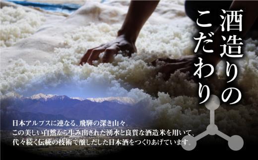 【12月配送】飛騨の地酒 純米酒 飲み比べ 3種セット | 年内配送が選べる 年内発送 純米吟醸 深山菊 純米大吟醸  杜氏 平岡誠治 秘蔵 特別純米 甘口 辛口 お酒 酒 地酒 飲み比べ 飛騨 高山 舩坂酒造店 FB053VC12