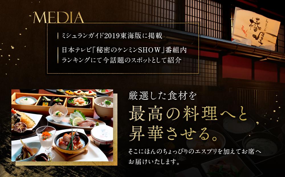 和を極めたくつろぎの空間 和菜蔵 椿屋のお食事券「30,000円分」 	株式会社エプラスフーズ ER002