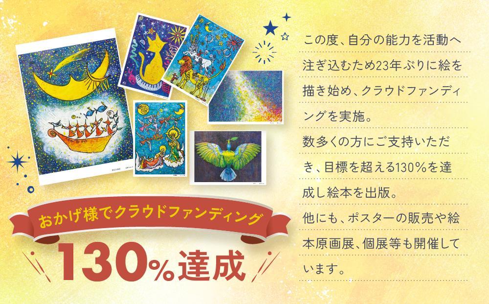 A3ポスターセット（1） 6枚セット | ポスター A3 アクリル画 絵 絵画 猫 星空 壁飾り 支援活動 飛騨高山 佐藤Robin友昭 PE002