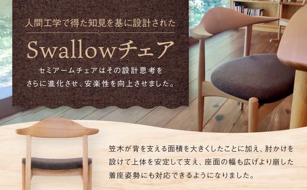 Swallowセミアームチェア(ダークブラウン) [国産材・木製家具］布色が選べる インテリア 家具 おしゃれ チェア イス 高山【オークヴィレッジ】AH008