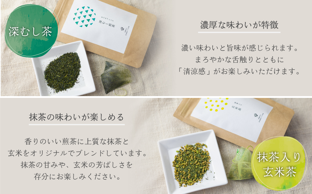 オリジナルブレンド ほっこり日本茶ティーバッグセット 4種×各2袋 お茶