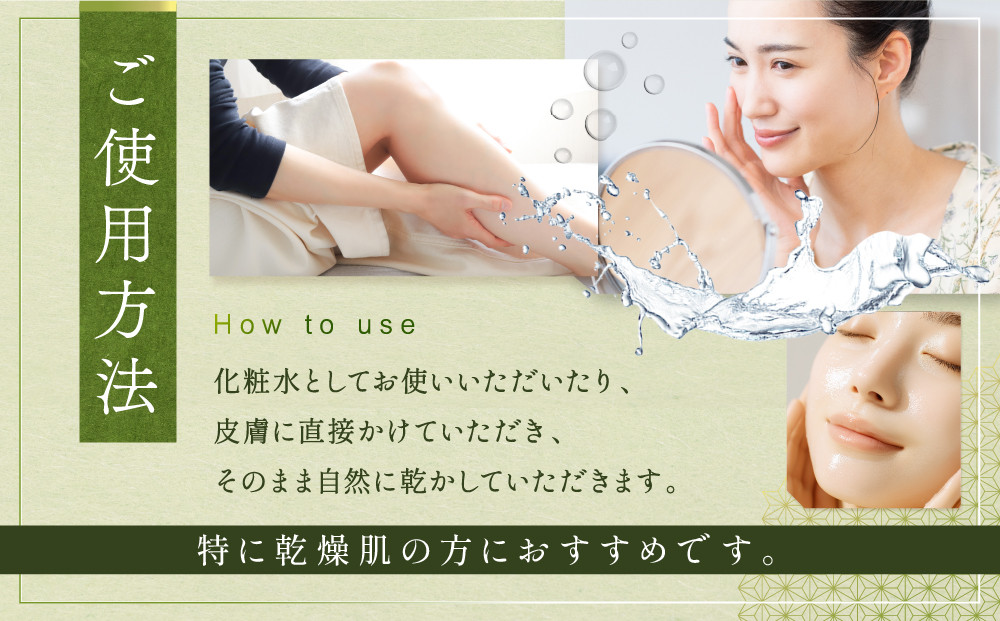 温泉化粧水　うぐいすの湯 1本｜美容 化粧水 スキンケア コスメ 美肌ケア ナチュラル 奥飛騨ガーデンホテル焼岳 DH003