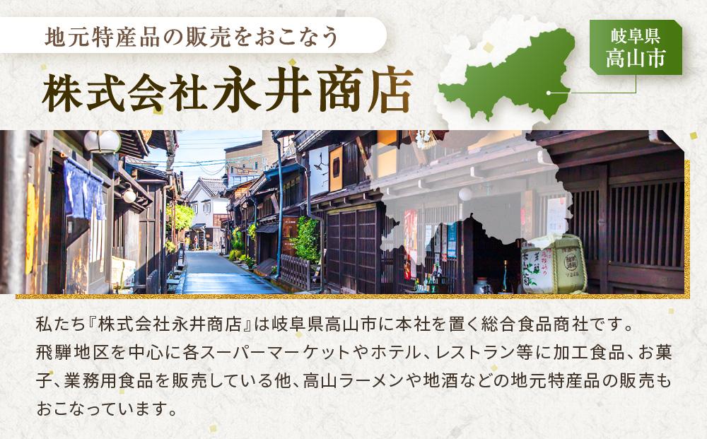 飛騨の味 高山３種詰合せ（地酒・高山らーめん・飛騨牛カレー）| 自宅でご当地の味 飛騨高山 酒 カレー 飛騨牛 セット 詰め合わせ お楽しみ おいしい 株式会社永井商店 PG002