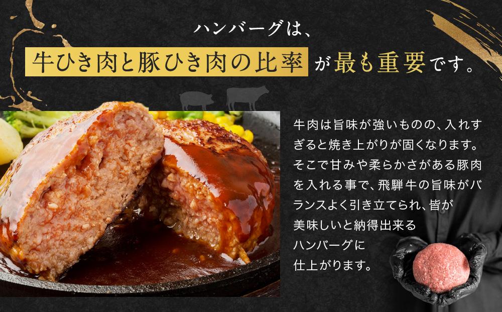 A5等級 飛騨牛と飛騨豚の 手ごね ハンバーグ140ｇ6個 | ひき肉 あらびき肉 肉汁 手作り 絶品 株式会社岩ト屋 HF043