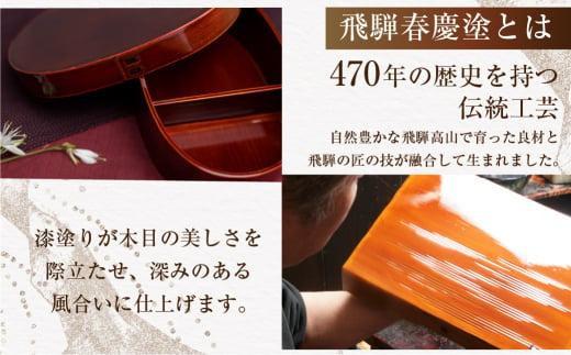 飛騨春慶 お祝いの席に 夫婦会席紅春慶セット（お椀2個＋8寸盛皿2枚＋お箸2膳＋ランチョンマット2枚セット）| 春慶 春慶塗 椀 お祝い 2人セット 豪華 食卓 伝統工芸 手造り お土産 食器 ギフト 飛騨高山 (有)戸沢漆器 f177