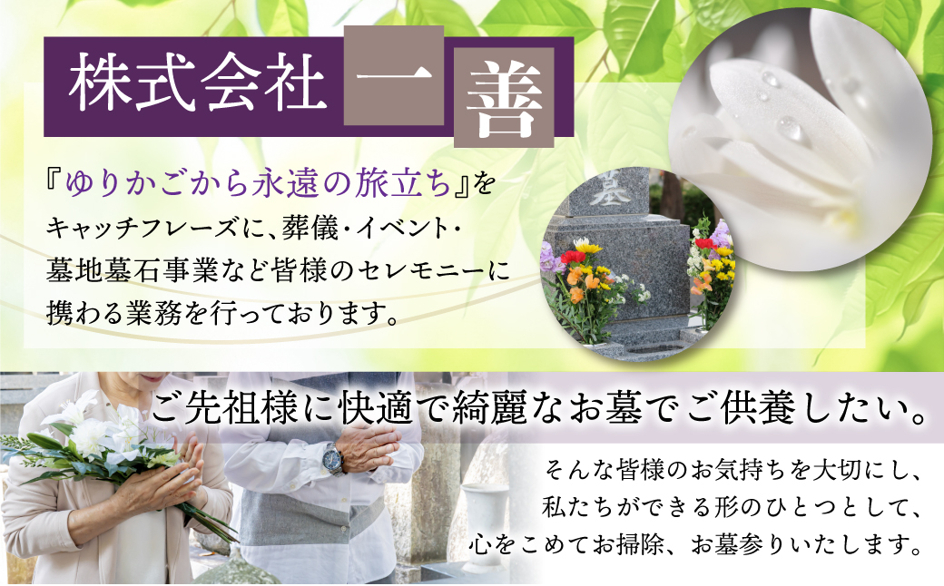 高山市のお墓の高水圧洗浄・お参り代行サービス 内限定 お墓参り代行 墓清掃 墓掃除 お線香 冬季不可 一善 TR4372