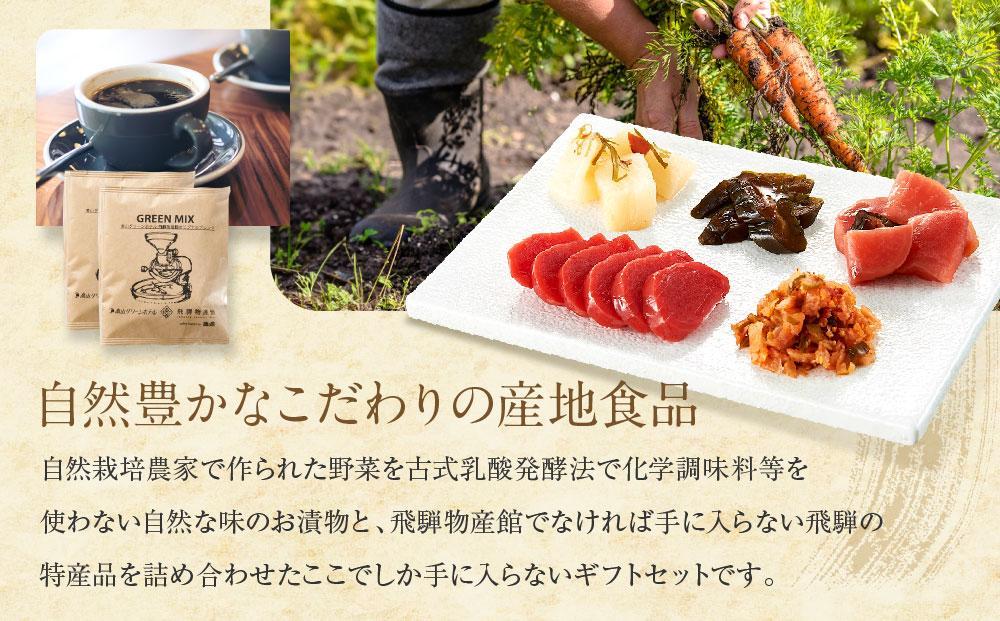 【12月配送】高山のおいしいをお届け！ 飛騨物産館 お漬物とオリジナル特産品セット（10種）| バラエティセット お楽しみ 特産品 ギフト お土産 人気 飛騨牛 カレー 朴葉みそ 発送時期が選べる 株式会社高山グリーンホテル NP002VC12