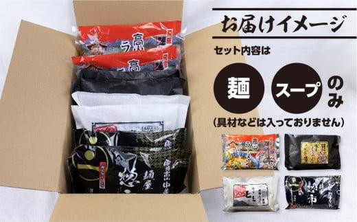 高山めん本舗 4種16食 食べ比べセット | 高山ラーメン 麺屋しらかわ 麺屋惣市 麺屋とと スープ付き ちぢれ麺 国産小麦 醤油 細麺 飛騨高山 高山めん本舗 JM005VC13