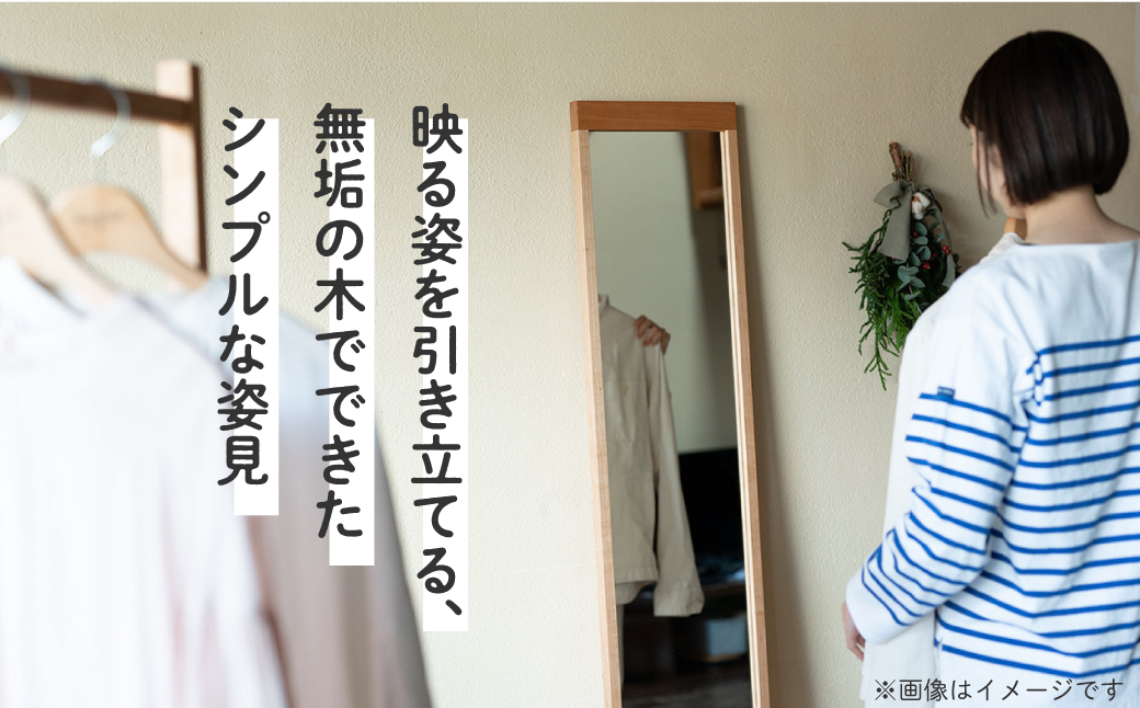 姿見 鏡 全身鏡 ミラー 壁掛け シンプル チェリー 飛騨高山 ヒダコレ家具 TR4352