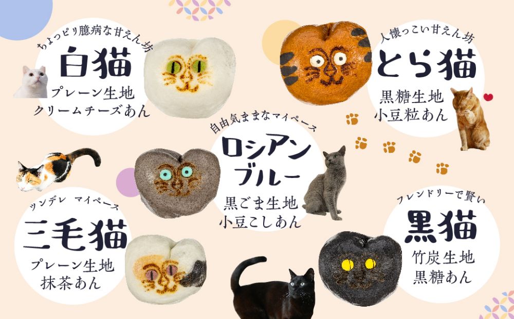 招福猫子まんじゅう 5個入 まんじゅう 饅頭 猫 ねこ 詰め合わせ 和菓子 お茶請け 贈答 ギフト プレゼント バレンタイン ホワイトデー 母の日 飛騨高山 稲豊園 TR4189