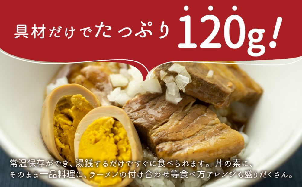 【煮卵1個付き】角煮丼の素 6食 角煮 豚角煮 肉 お肉 惣菜 美味しい 豚肉 お取り寄せ グルメ 醤油タレ煮込み済 小分け 常温保存 お手軽 便利 温めるだけ 人気 おすすめ ふるさと 送料無料 飛騨高山牧場 HG001