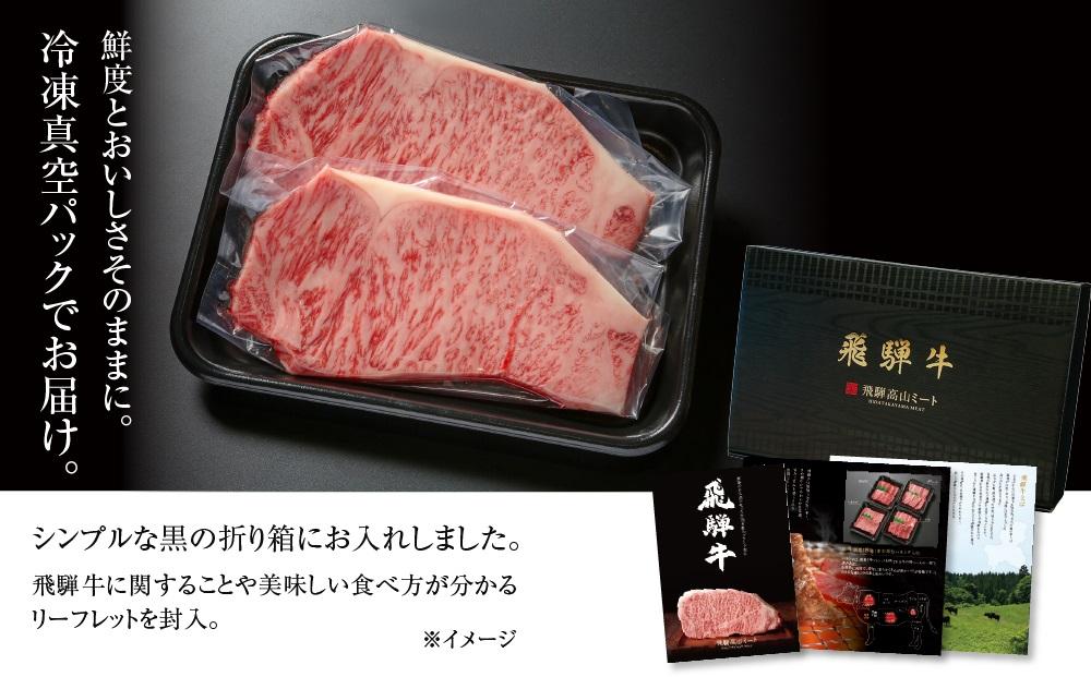 飛騨牛 サーロインステーキ 400g（200ｇ×2） 冷凍真空パック | 肉 お肉 ステーキ 黒毛和牛 和牛 人気 おすすめ 牛肉 ギフト お取り寄せ【飛騨高山ミート MZ019】