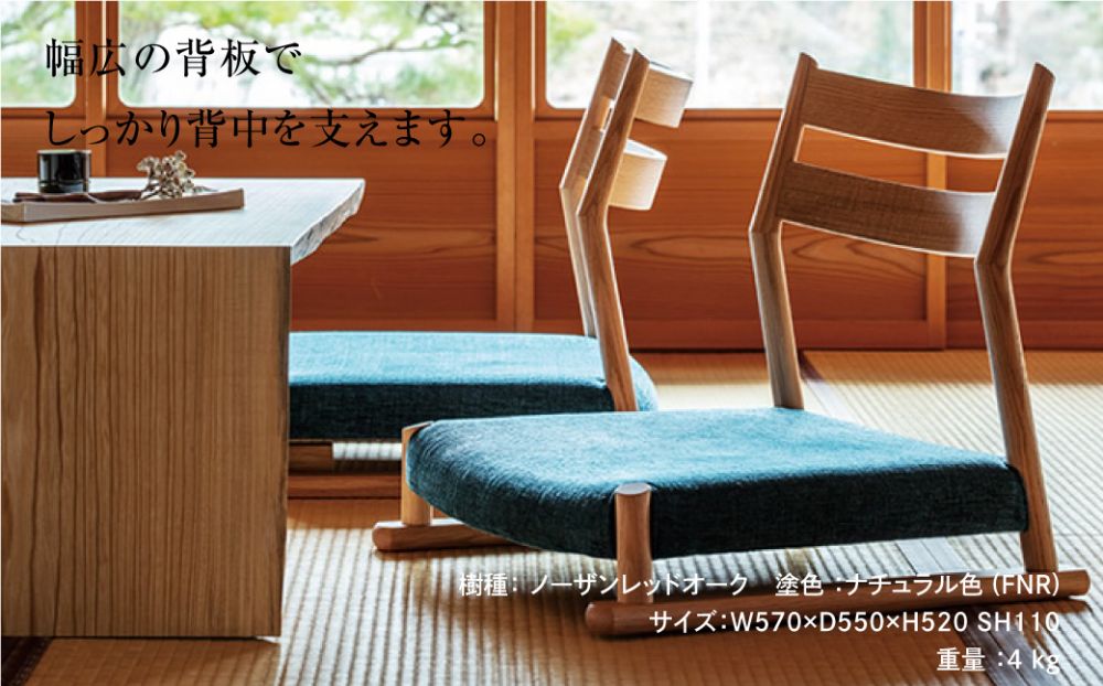 飛騨の家具 NB座椅子 NBC-1549R 座椅子 木製 無垢材 ノーザンレッド 