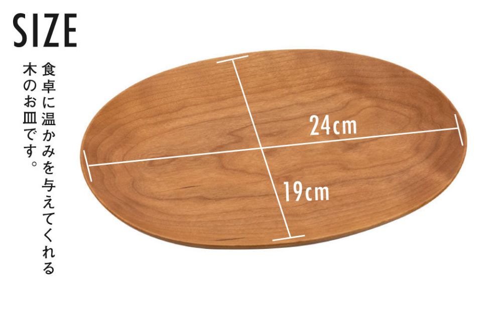 TaKuMi Craft ウッドプレート 木の楕円皿 チェリー チェリー材