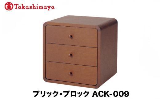 【高島屋選定品】飛騨の家具 ブリック・ブロック ACK-009 正方形3段チェスト nissin | 組み合わせ自在 樹種が選べる 3段 木製家具 収納棚 飛騨家具 人気 おすすめ 新生活 一人暮らし 国産 収納 スタッキング シンプル 飛騨高山 日進木工 高島屋 ATNS028