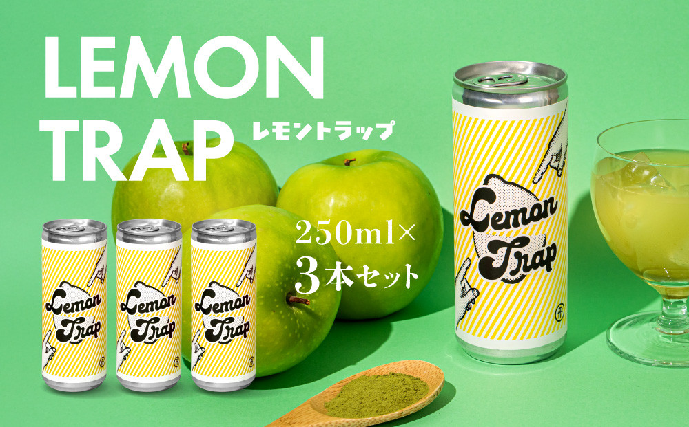 大人の＜ノンアル＞レモンサワー LEMON TRAP（レモントラップ）3本セット | レモン ノンアルコール サワー 炭酸 おいしい 人気 有限会社森瓦店 MM041