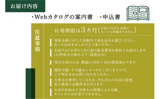 【KASHIWA】柏木工 チケット 利用券 あとから選べる家具カタログ 30万円分 | カタログ 家具 飛騨の家具 イス ソファ ダイニング リビング 新生活 飛騨高山 あとからセレクト 柏木工(株) AM019