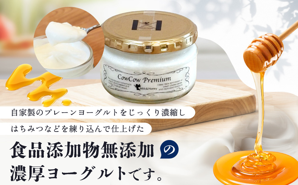 CowCowプレミアムヨーグルト４個セット｜満足 濃厚 菓子 いいもん ヨーグルト デザート 乳飲料 ミルク 朝食 GOODPLUS（グッドプラス） AW013