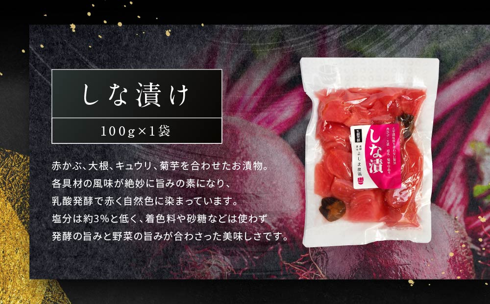 本場飛騨高山の赤かぶ漬けを味わう 食べ比べセット | 赤かぶら 漬け物 漬物 つけもの 昔ながら 飛騨高山 よしま農園 CK005VC13