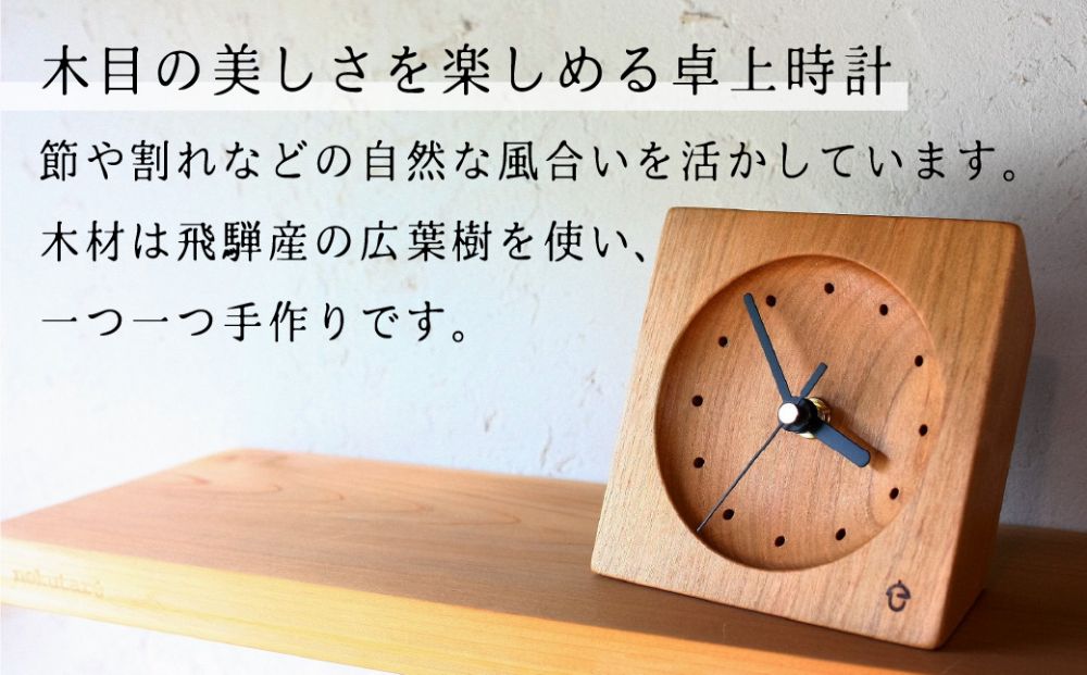 【nokutare】 木の卓上時計 木製 飛騨の匠 工芸 時計 木工 職人 置時計 時計 卓上時計 プレゼント 飛騨高山 ノクターレ TR3829