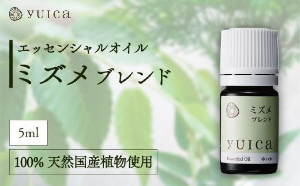 【yuica】エッセンシャルオイル ミズメブレンド（5ml）| オイル アロマ リフレッシュ 自然 森林 正プラス BF024