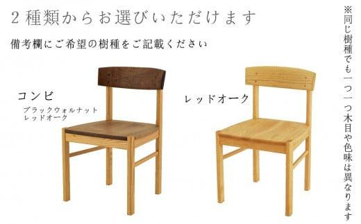 【高島屋選定品】ダイニングチェア DC-01 (板座) 肘なし ｜ 椅子 木製 チェア ダイニングチェア イス 無垢材 天然木 ブラックウォルナット レッドオーク 食卓椅子 木製チェア 飛騨の家具 雉子舎 ATKJ009