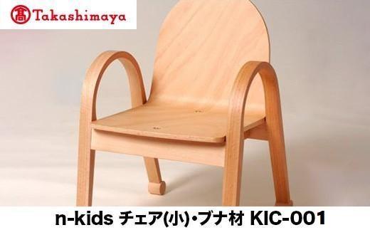 【高島屋選定品】飛騨の家具 n-kids チェア（小）ブナ材 nissin | 日進木工 キッズチェア 子供用 こども インテリア 曲げ木 飛騨家具 ブナ 木製 家具 おしゃれ 人気 おすすめ 飛騨高山 高島屋 ATNS009