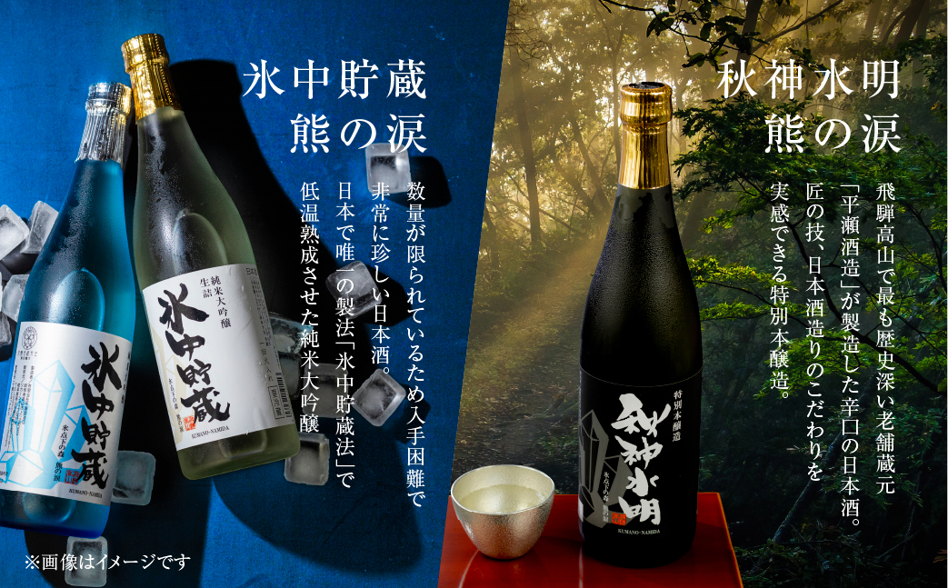 【数量限定】熊の涙300ml×３種3本お試しセット 日本酒 お酒 限定酒 300ml 3種 氷中貯蔵 飲み比べ 純米大吟醸 特別本醸造 生詰め酒 熊の涙 酒 地酒 リカーショップながせ TR4511