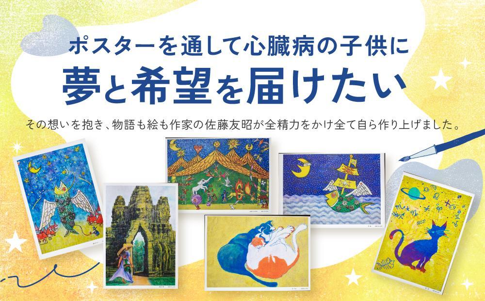 A3ポスターセット（2）6枚セット | ポスター A3 アクリル画 絵画 絵 猫 魚 壁飾り 支援活動 飛騨高山 佐藤Robin友昭 PE003