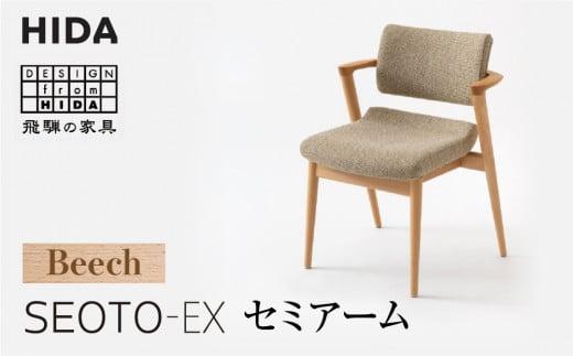 【飛騨の家具】SEOTO-EX セミアームチェア ビーチ KX250AB B-Cランク | 椅子 飛騨産業  飛騨家具 家具 いす ダイニングチェア おしゃれ 人気 おすすめ TR3867