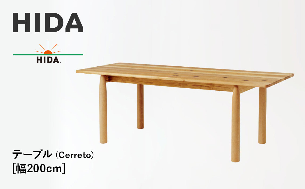 【飛騨の家具】HIDA　テーブル（Cerreto）幅200(EM347WP) ｜木工製品 飛騨家具 家具  飛騨高山 机 飛騨産業 CG503