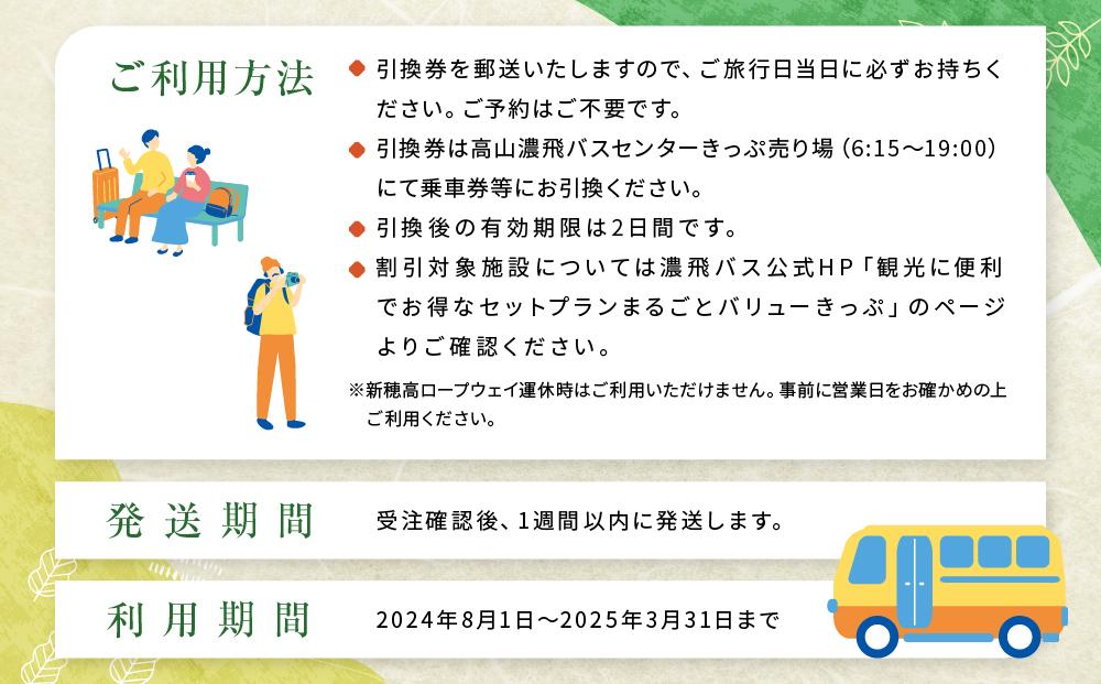 【高山観光】まるごとバリューきっぷ 大人1名、小人1名分（バス＋新穂高ロープウェイ乗車券） | 一部観光施設が割引になる嬉しい特典つき！ 高山～新穂高ロープウェイ間の2日間フリーパス付き ロープウェイ往復利用券付き 旅行 観光 チケット 交通 飛騨高山 便利 濃飛バス 濃飛乗合自動車(株) CA001