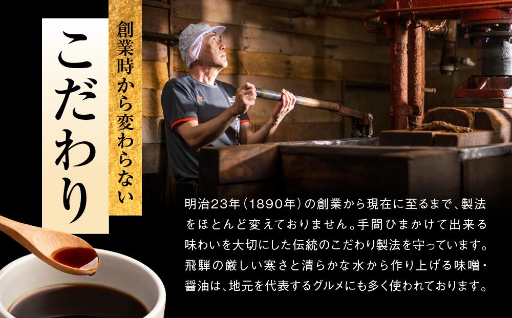 手作り木樽仕込み 飛騨醤油3本セット 化粧箱入 | しょうゆ 醤油 手造り てづくり 手作り こだわり調味料 セット 木桶仕込み 木桶 飛騨 中元 歳暮 ギフト 飛騨高山 日下部味噌醤油 AV012