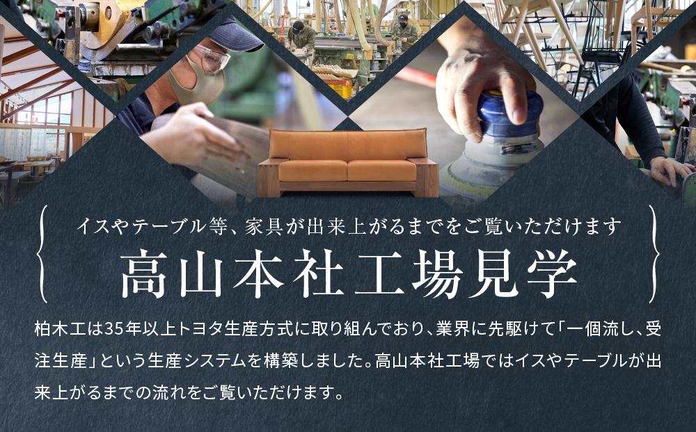 【飛騨の家具に触れる パッケージツアー】柏木工の家具製造工場見学＋選べる家具カタログ30万円＋花扇宿泊 1泊2食2名様分【平日限定】| 飛騨高山 旅行 クーポン カタログ 飛騨家具 宿泊 チケット LQ013