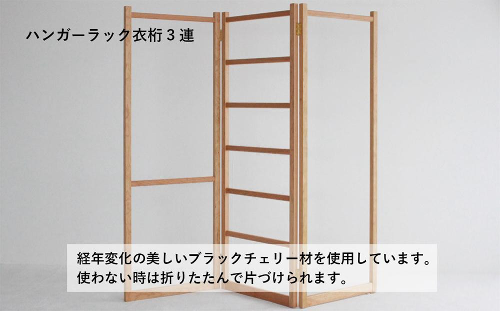 ã12æé
éãè¡£æ¡3é£ã¿ã€ã ãã³ã¬ãŒã©ã㯠| 幎å
çºé ç¡å¢ã®æš 3é£ã¿ã€ã ãã©ãã¯ãã§ãªãŒããã³ã¬å®¶å
· HIDA COLLECTION GF002VC12