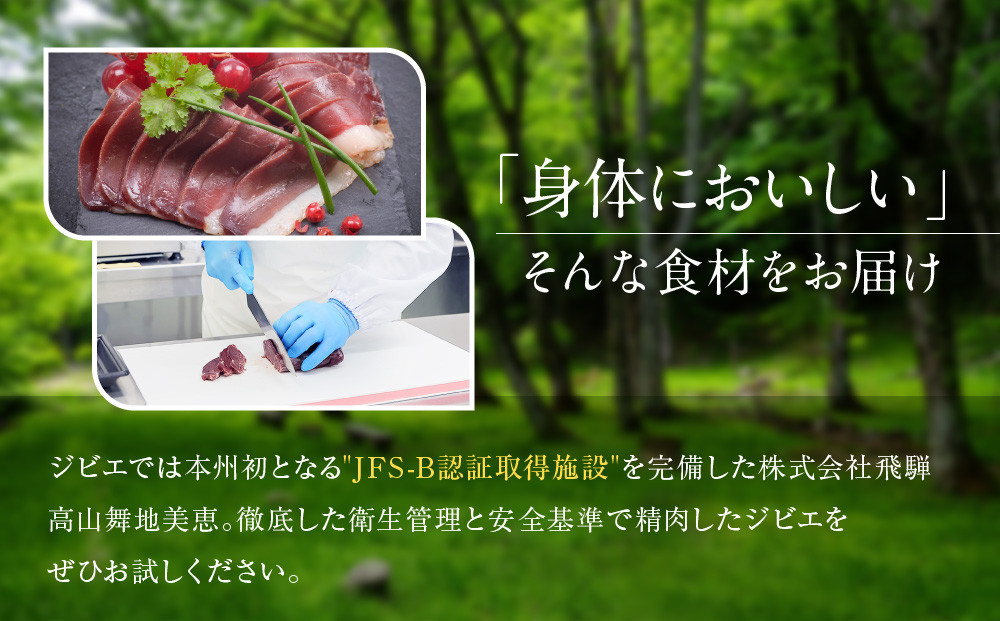 お家でジビエ♪ 夏猪モモ肉スライス（冷凍） 100g×3パック｜本格 ジビエ 料理 猪肉 ヘルシー 高タンパク 飛騨高山舞地美恵 SW003