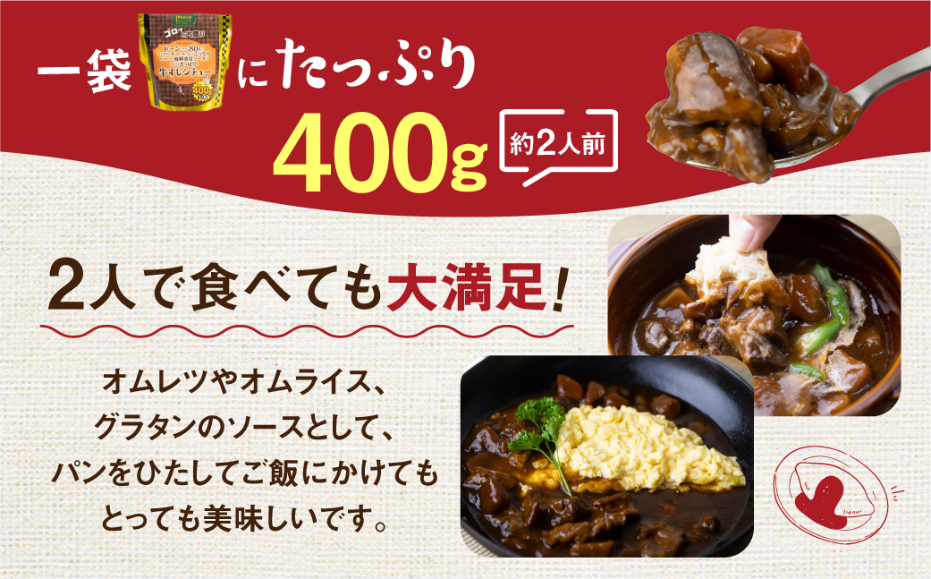 飛騨牛牛すじシチュー たっぷり400ｇ×3袋 | 極旨 牛すじ スジ肉 シチュー 飛騨牛 飛騨清見ソース 具材ゴロゴロ おいしい おすすめ レトルト 野菜 ふるさと清見 DC016