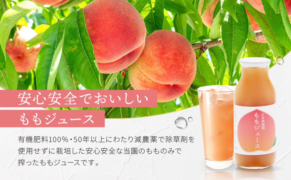 ももジュース 180ml×12本  |桃 もも フルーツジュース 果汁100％  飛騨高山　山本果樹園 MA017