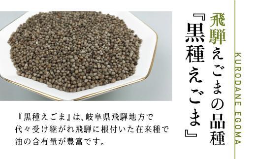 飛騨生搾り えごま油 50g×3本セット | ご注文後に搾油するので 新鮮 搾りたて 低温圧搾 無添加 国産えごま油 オメガ３ （ α-リノレン酸 ） たっぷり 健康 飛騨高山 飛騨えごま本舗 CD013VC13