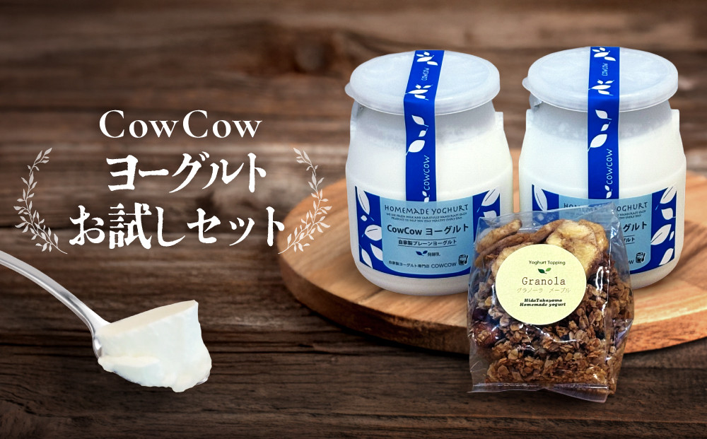 CowCowヨーグルトお試しセット｜腸活  菓子  ヨーグルト デザート  ミルク スタートセット 朝食 GOODPLUS（グッドプラス） AW010