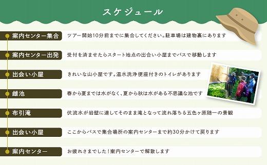 2023・24年度シーズン 乗鞍山麓 秘境「五色ヶ原」トレッキングショートコース「雌池布引滝コース（所要2時間）」2名分  MK005